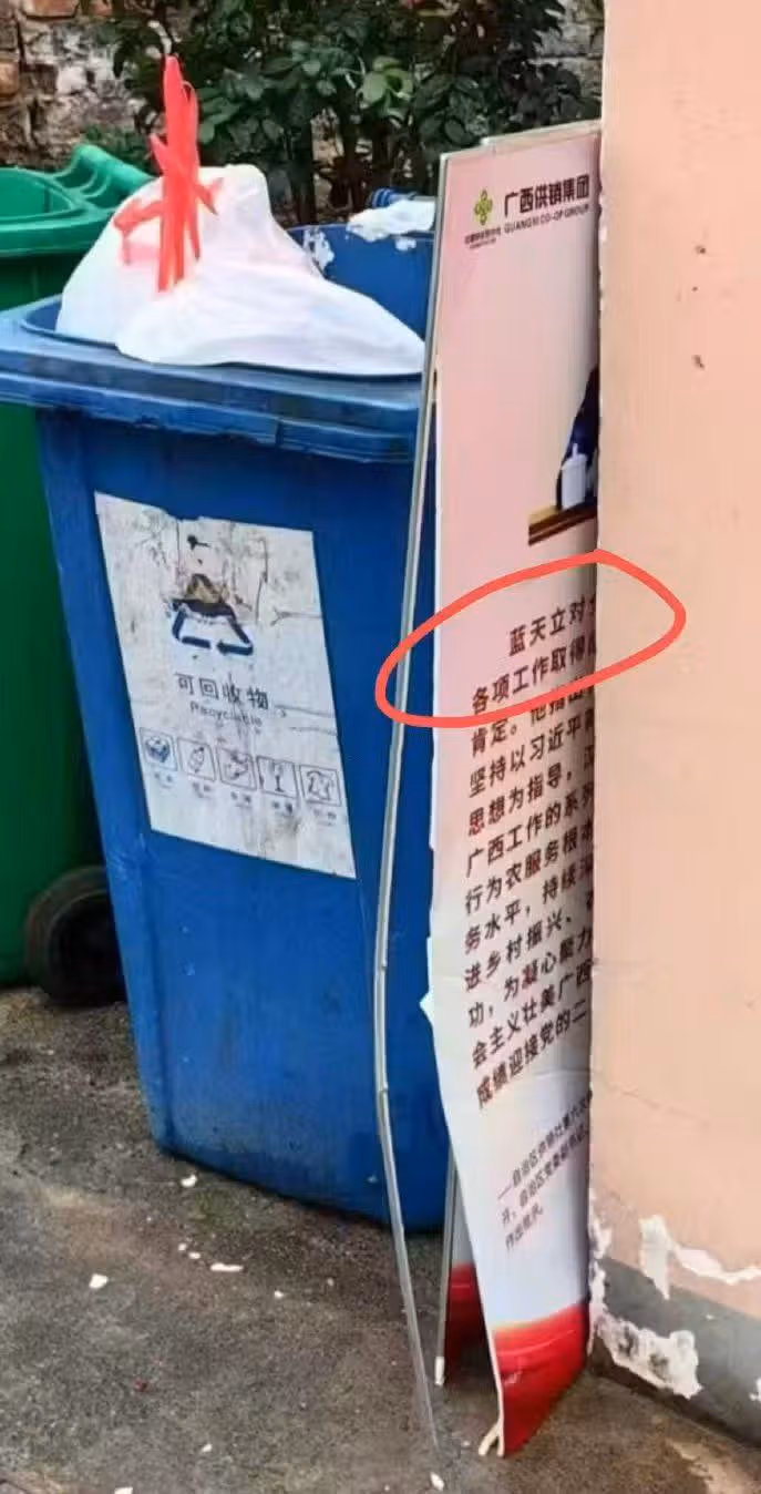 蓝天立落马相关新闻图片